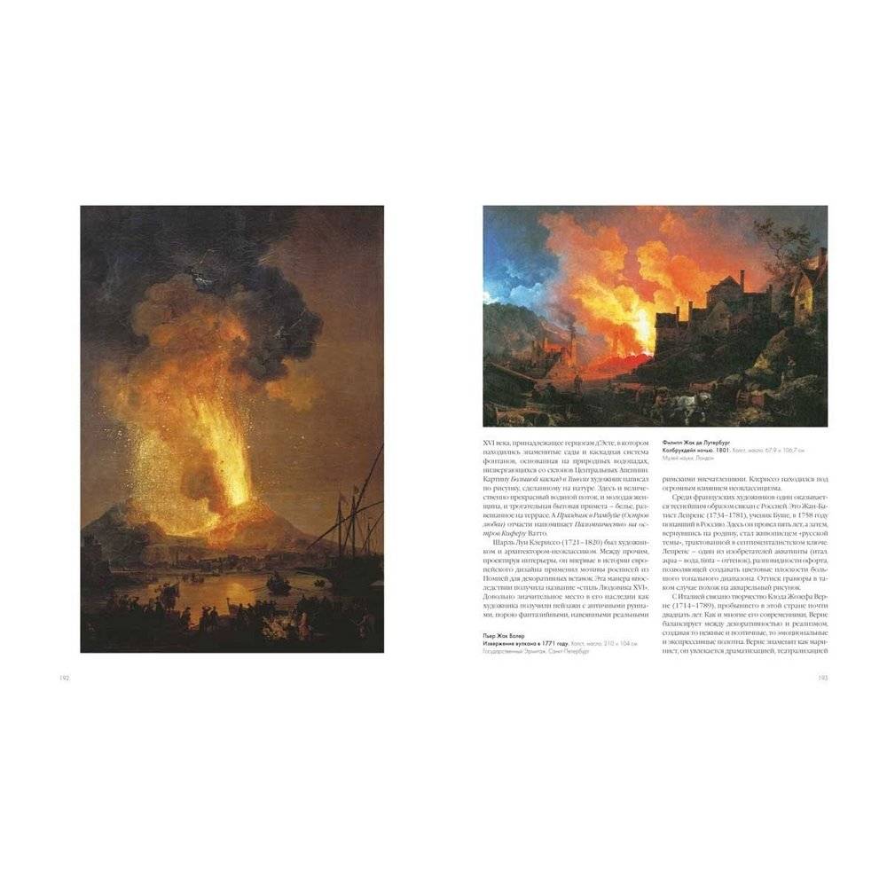 Пейзаж в мировой живописи фото книги 8