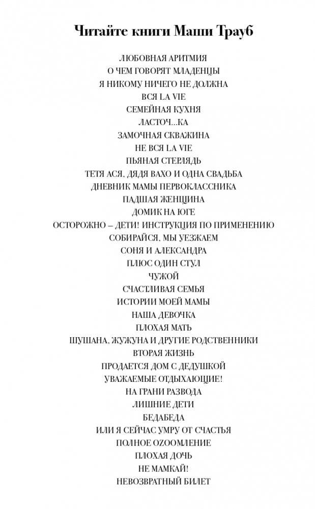 Невозвратный билет фото книги 3