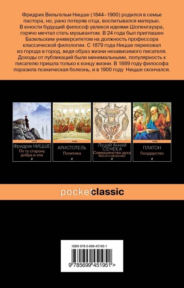 Так говорил Заратустра фото книги 2