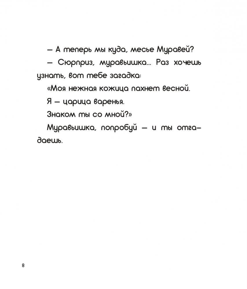 Что за фрукт? фото книги 8