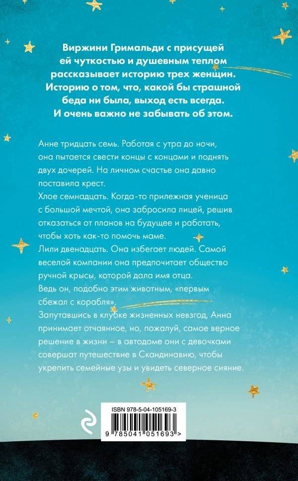 Время вновь зажигать звезды фото книги 2