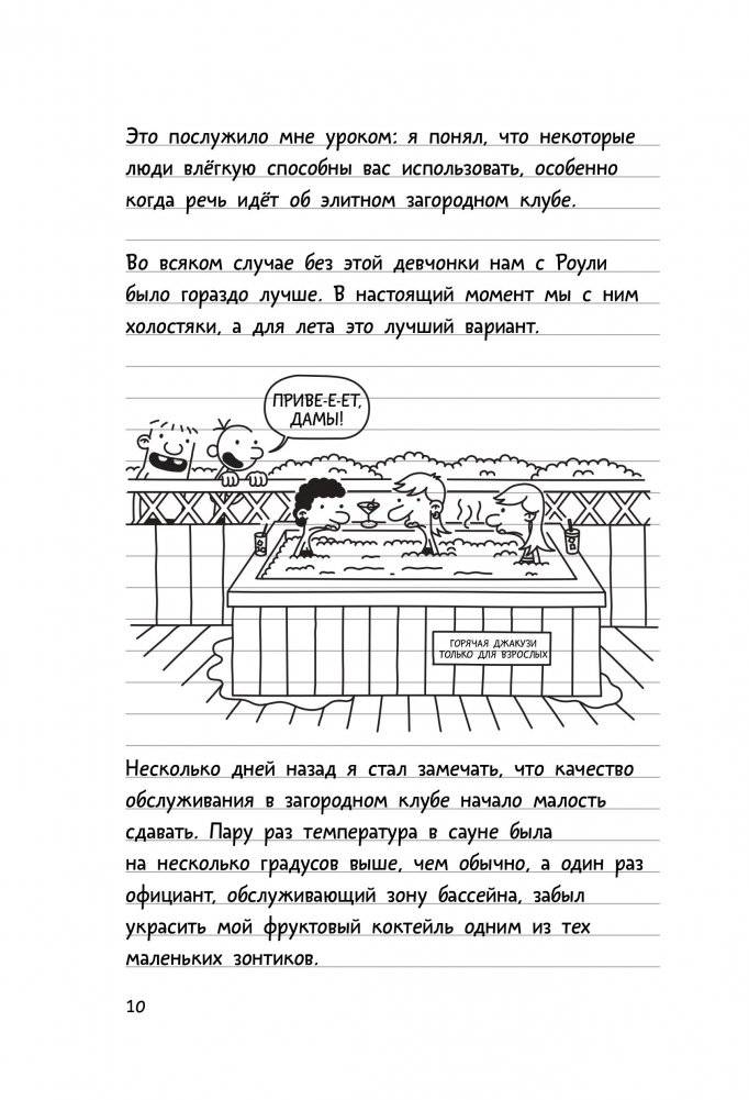 Дневник слабака-4. Собачья жизнь фото книги 5