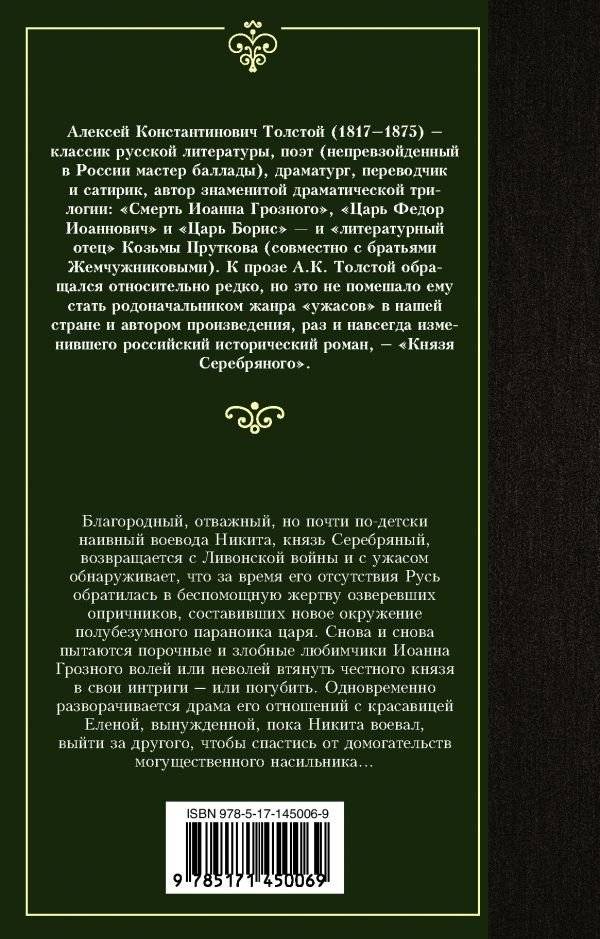 Князь Серебряный фото книги 2