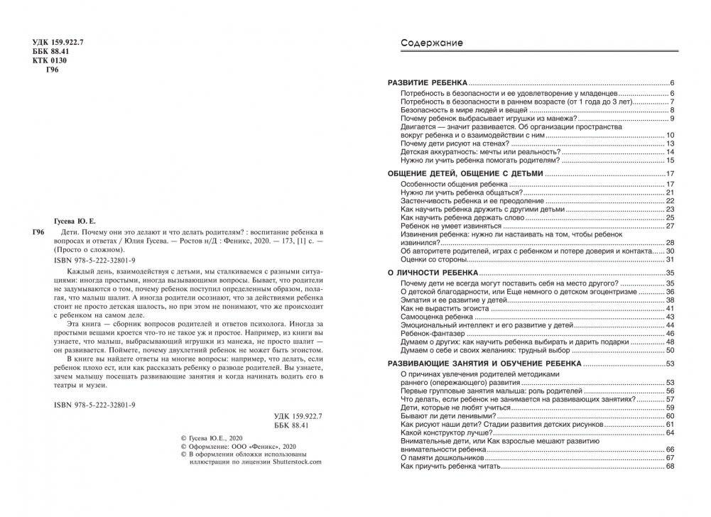 Дети. Почему они это делают и что делать родителям? Воспитание ребенка в вопросах и ответах фото книги 2