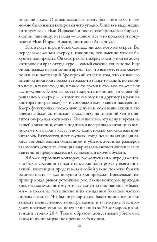 Воспоминания биржевого спекулянта фото книги 11
