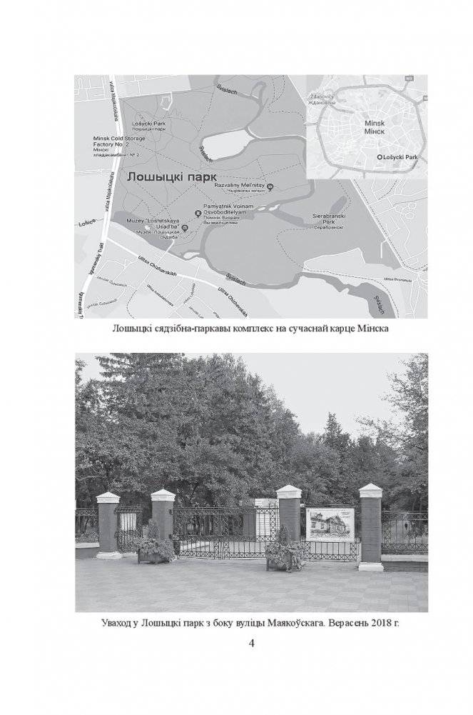 Старасвецкая Лошыца фото книги 5