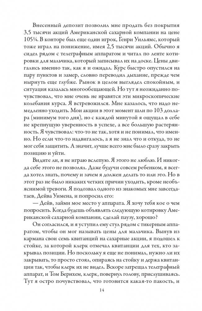 Воспоминания биржевого спекулянта фото книги 13