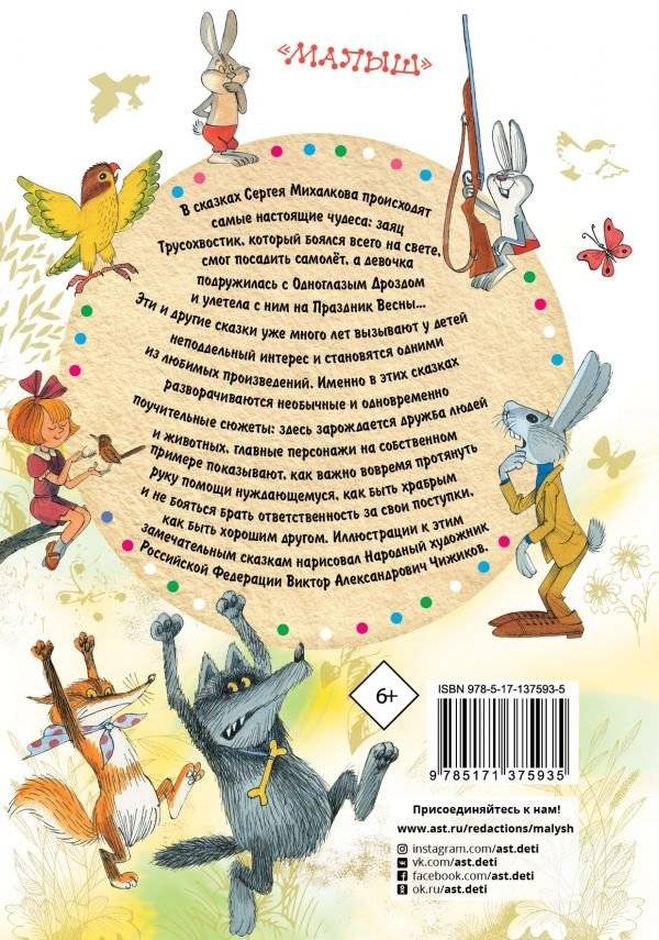 Сказки в рисунках В. Чижикова фото книги 2