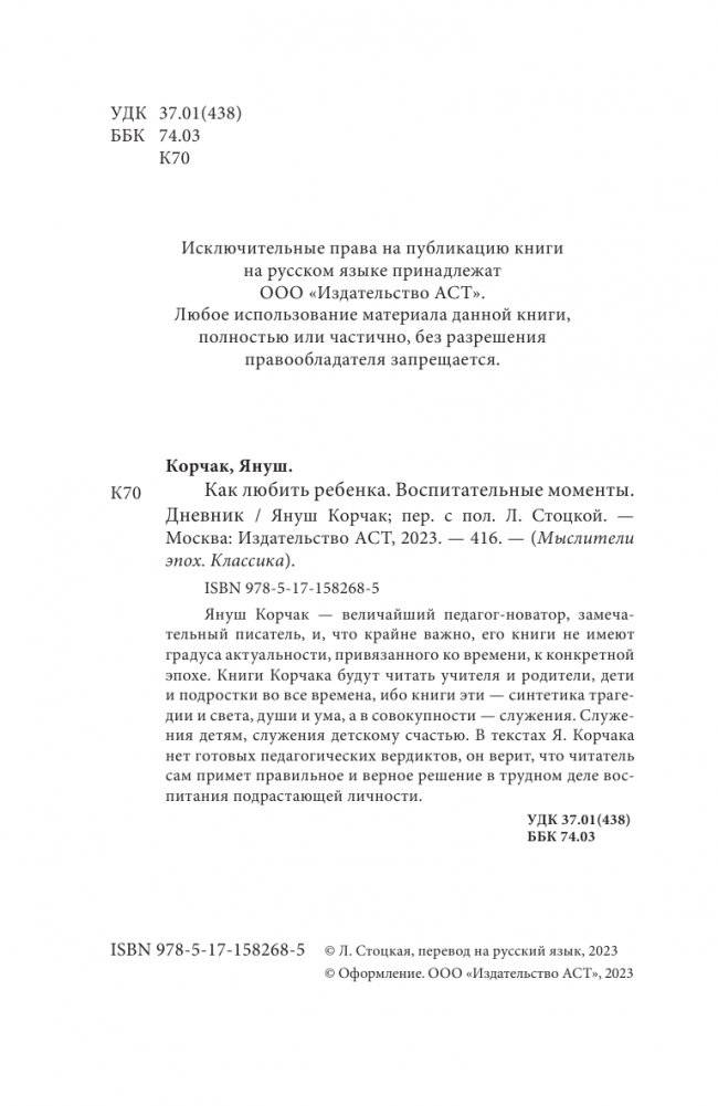 Как любить ребёнка. Воспитательные моменты. Дневник фото книги 2