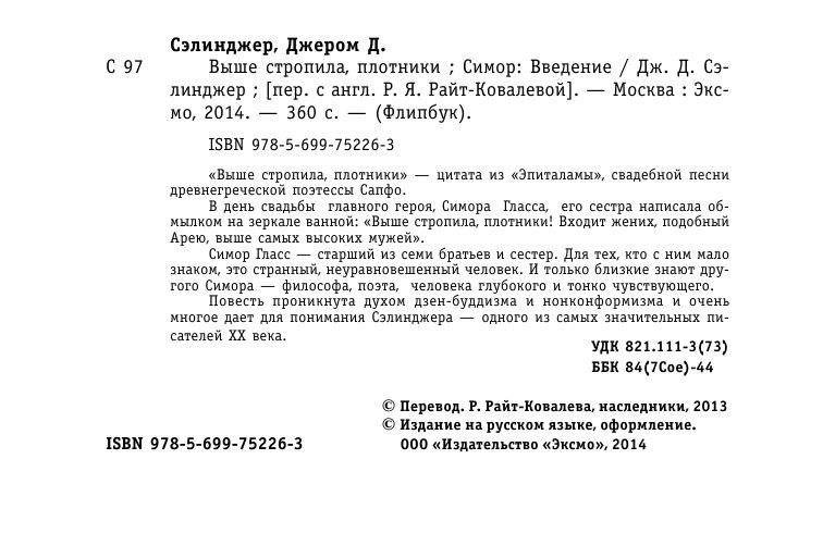 Выше стропила, плотники. Симор: введение фото книги 5