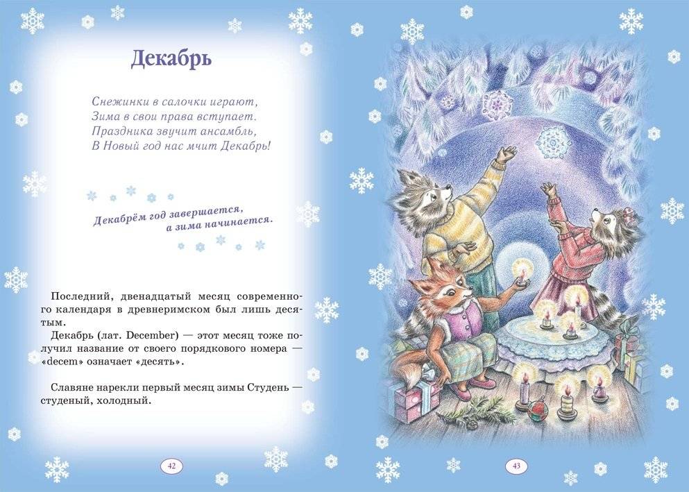 Еня и Еля. 12 месяцев. Сказки, которые помогают детям и родителям фото книги 5