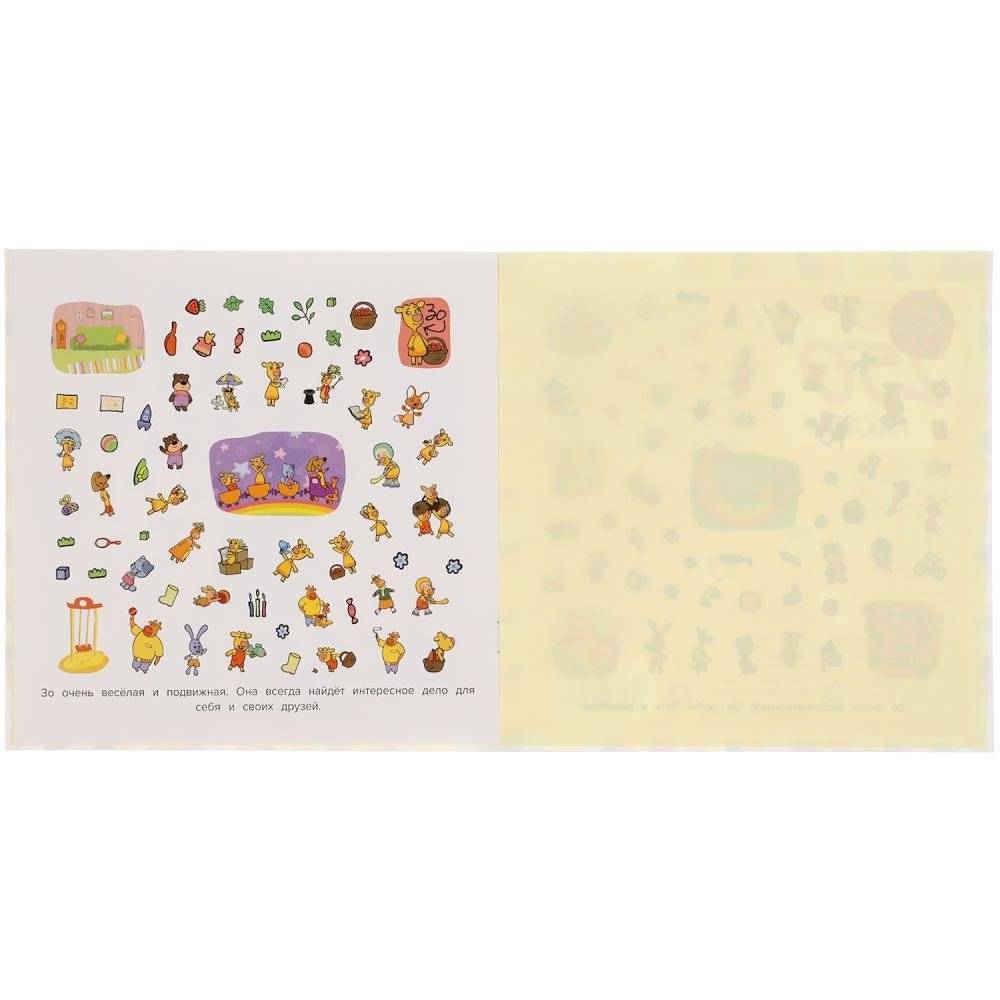 Дружная семья. Оранжевая корова. Союзмультфильм. 250 наклеек фото книги 4