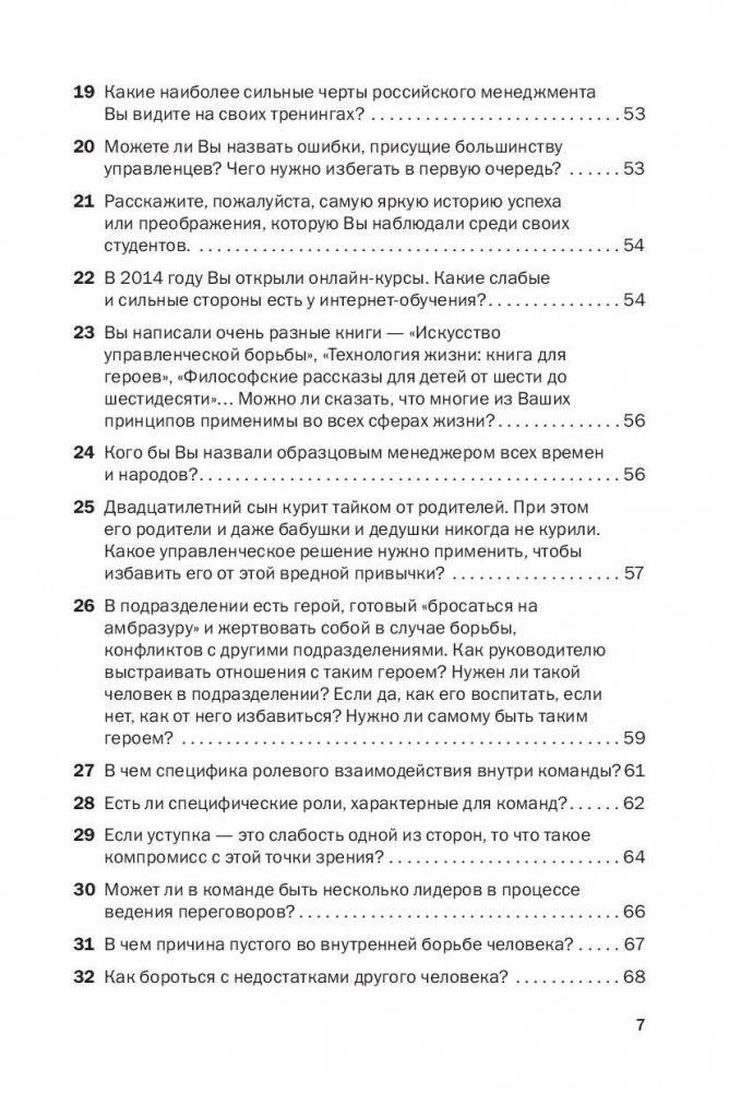 Социальная технология в вопросах и ответах фото книги 10