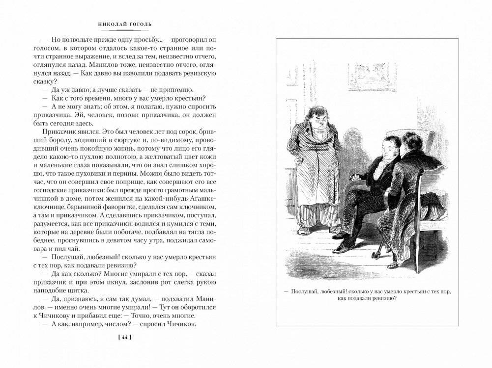 Мертвые души. Ревизор. Женитьба. Игроки фото книги 4