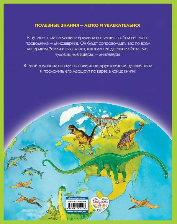 Атлас динозавров фото книги 2