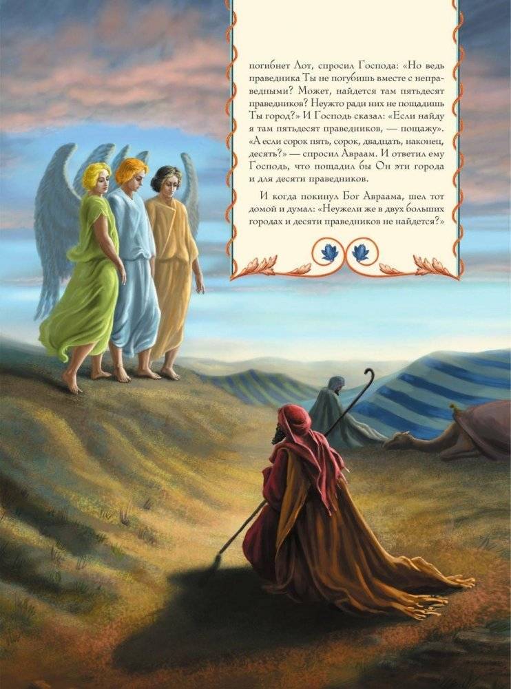 Иллюстрированная Библия для детей фото книги 8