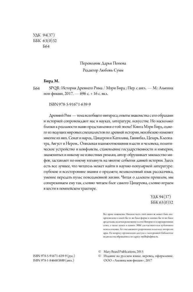 SPQR. История Древнего Рима фото книги 5