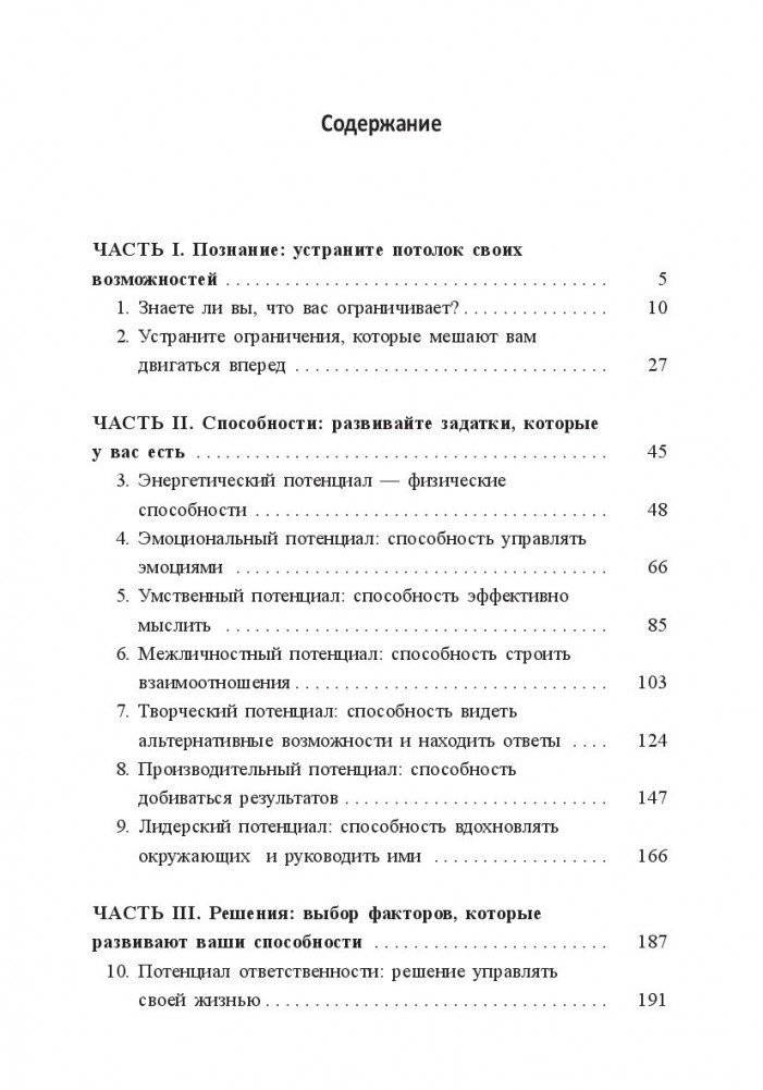 Без ограничений! Как выйти за рамки своих возможностей фото книги 13