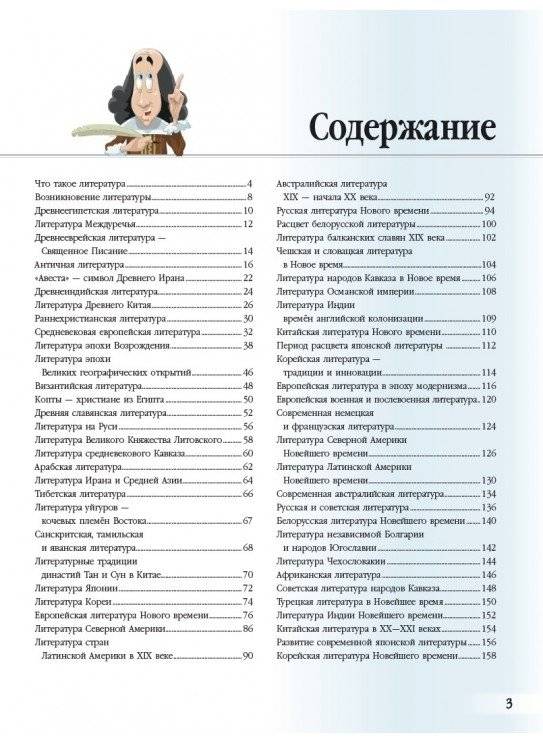 История мировой литературы фото книги 4