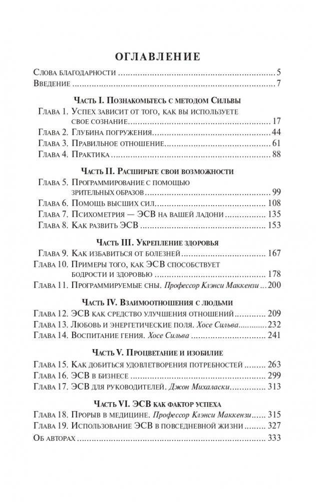 Метод Сильвы. Помощь от вашего подсознания фото книги 2