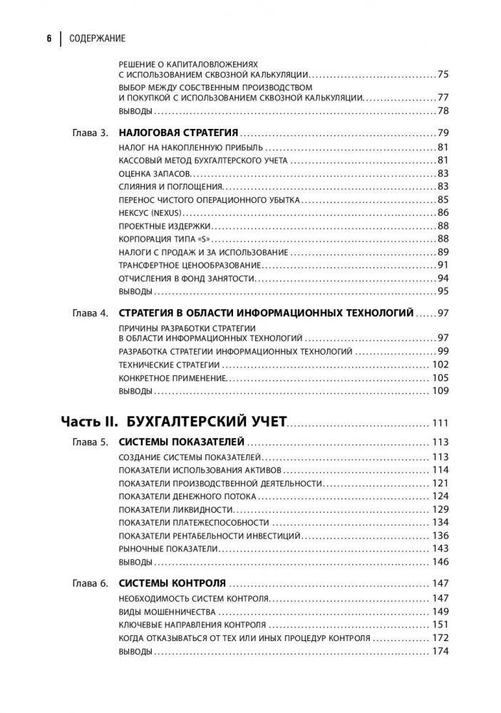 Настольная книга финансового директора. Справочное пособие фото книги 5