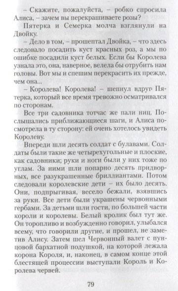 Алиса в Стране чудес фото книги 4