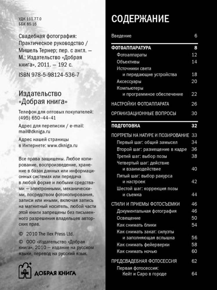 Свадебная фотография. Практическое руководство фото книги 3