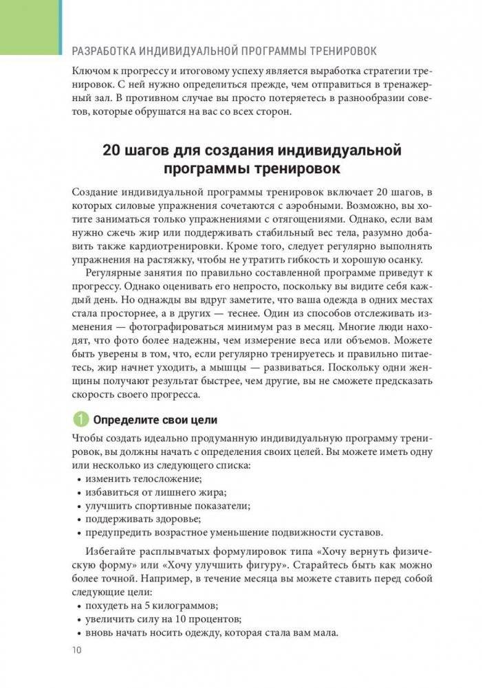 Анатомия силовых тренировок для женщин фото книги 9