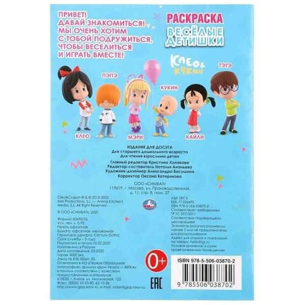 Веселые детишки. Клео и кукин фото книги 5
