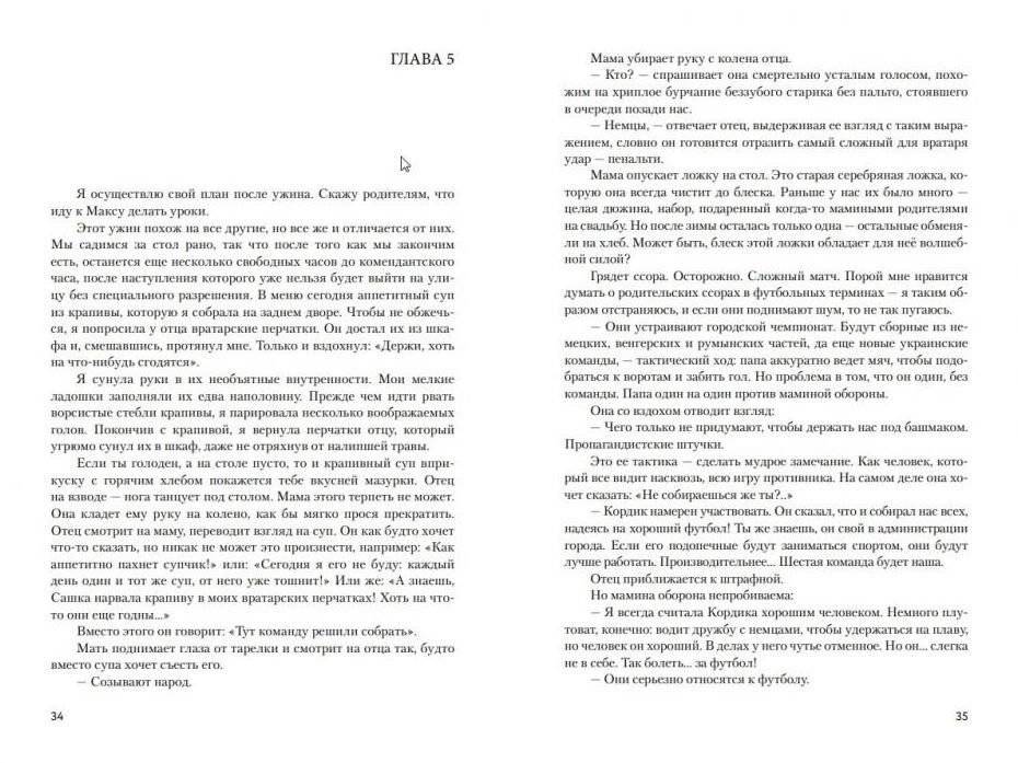 Матч смерти фото книги 3