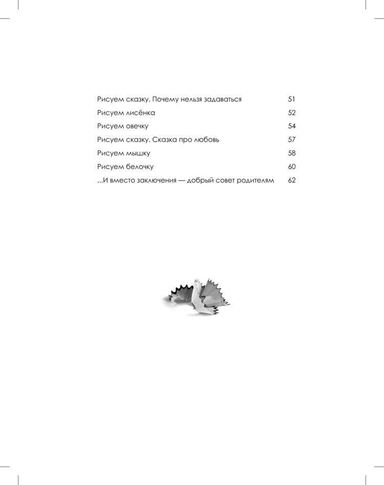 Как нарисовать любую зверюшку за 30 секунд фото книги 3