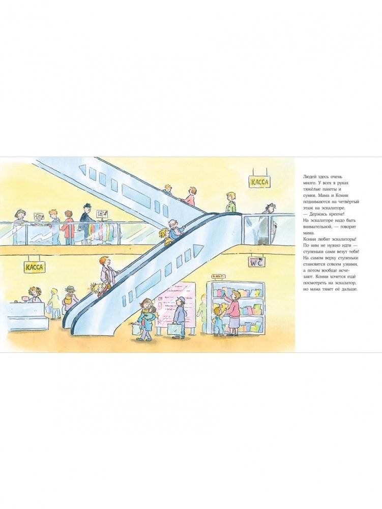 Конни потерялась в магазине фото книги 3