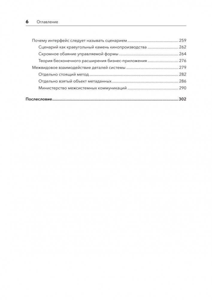Путь 1С-разработки. Не спеша, эффективно и правильно фото книги 5