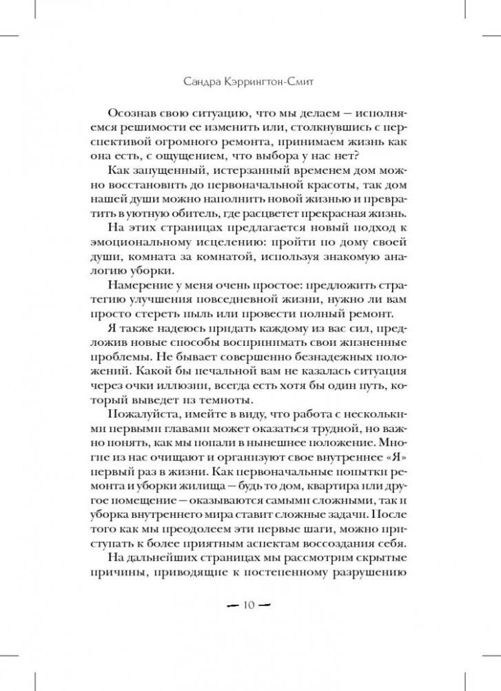 Поддержание порядка в душе. Практическое руководство по достижению эмоционального комфорта фото книги 3