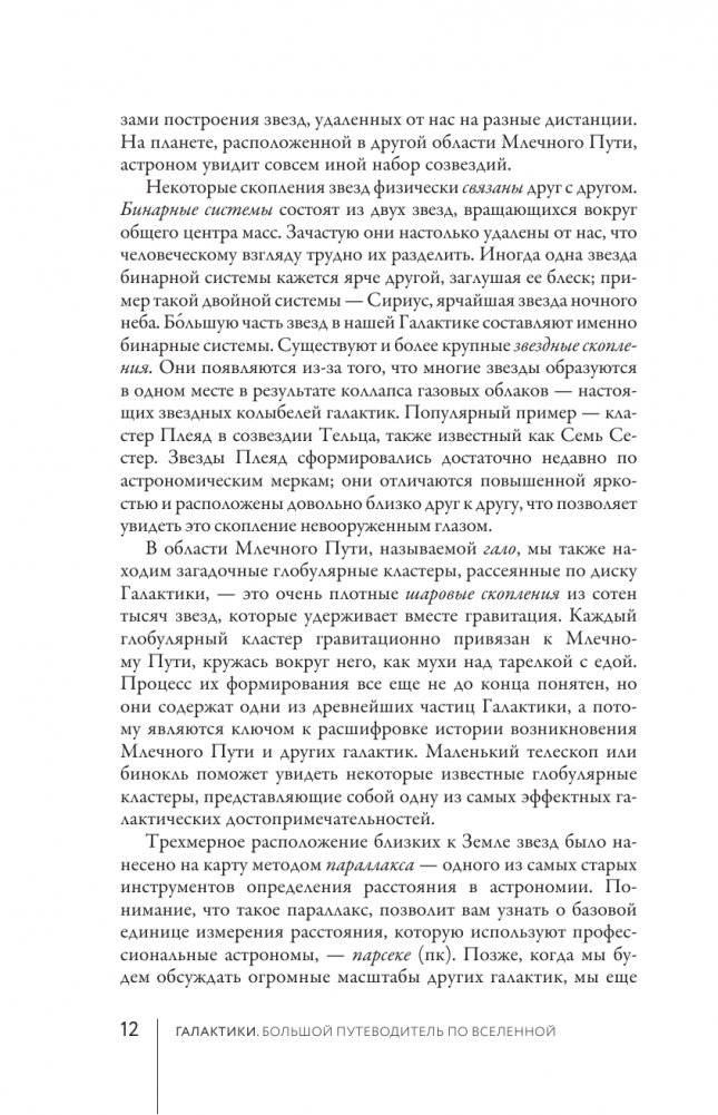 Галактики. Большой путеводитель по Вселенной фото книги 10