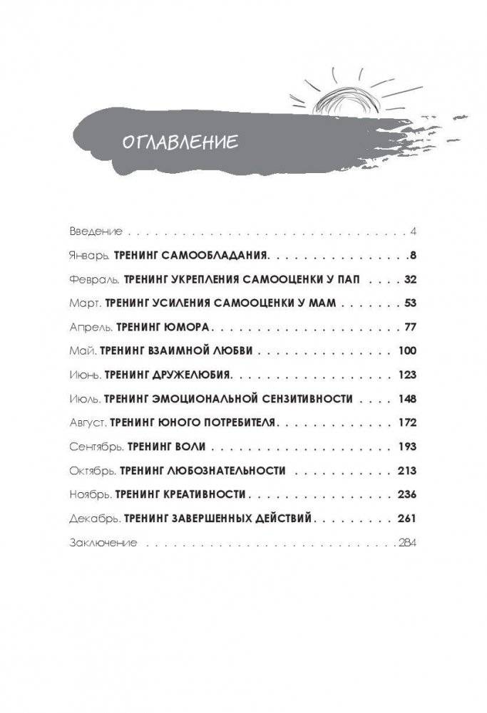 Растим счастливого и успешного ребенка фото книги 2