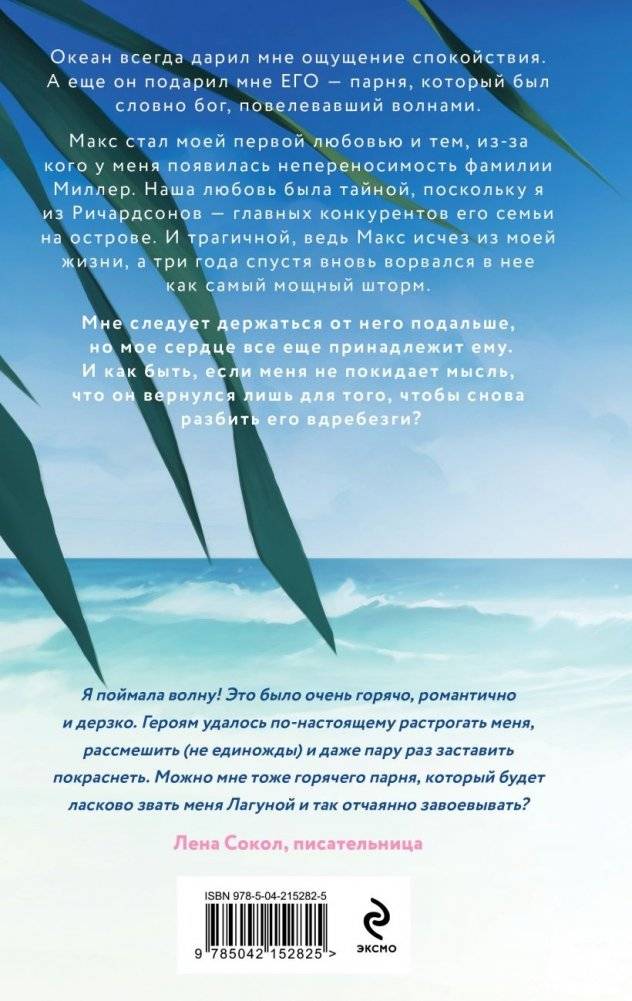 Лагуна фото книги 2