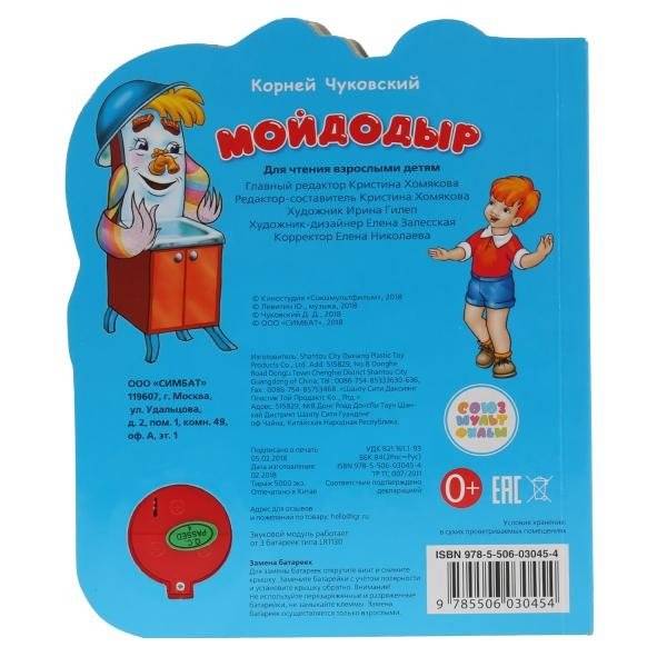Союзмультфильм. Мойдодыр фото книги 7