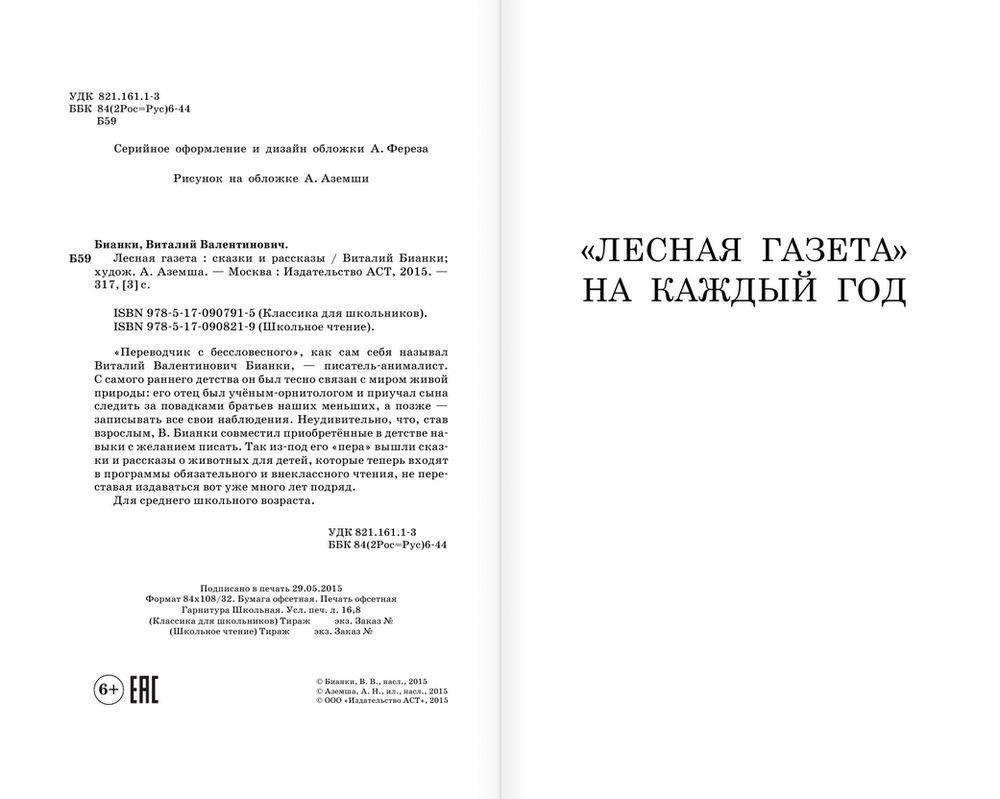 Лесная газета. Сказки и рассказы фото книги 5