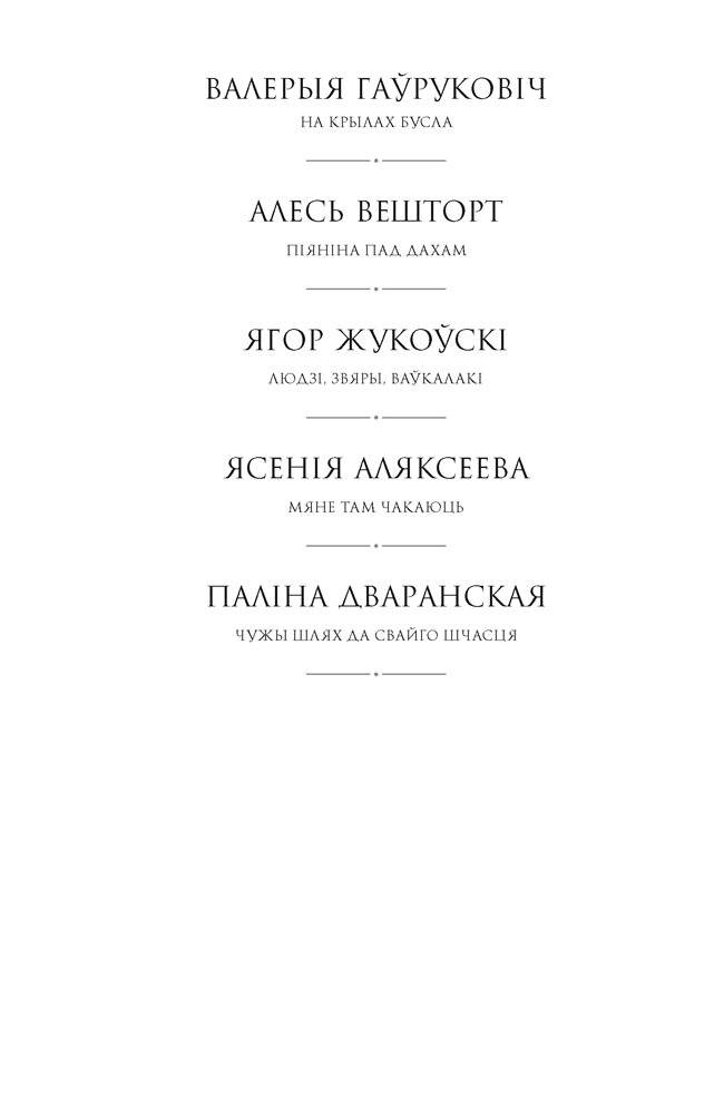 Вазьмі сваю свяцільню фото книги 3