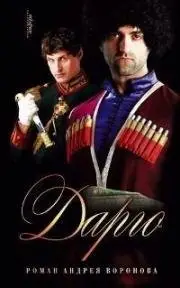 Дарго фото книги