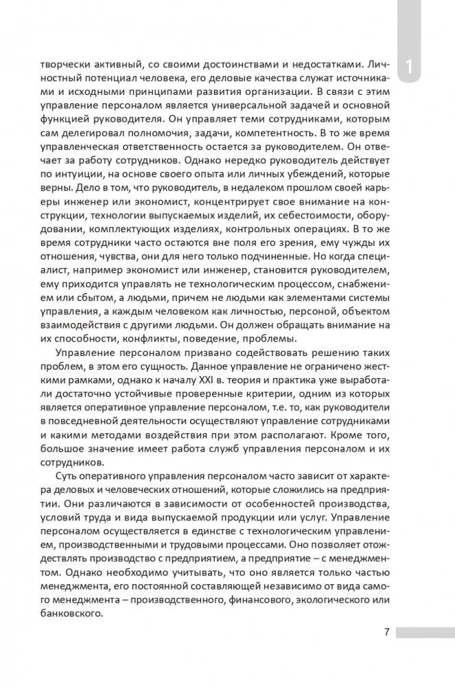 Управление персоналом фото книги 8