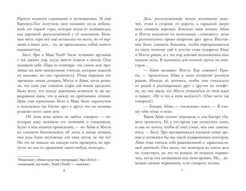 Пара из кошмара и Дом Обмана (#1) фото книги 3