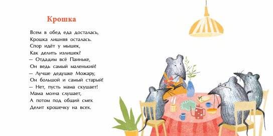 Мышиная песенка фото книги 4
