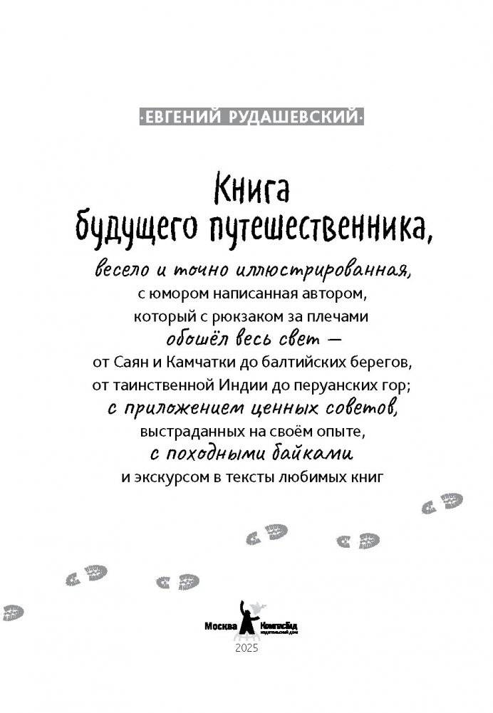 Книга будущего путешественника фото книги 3