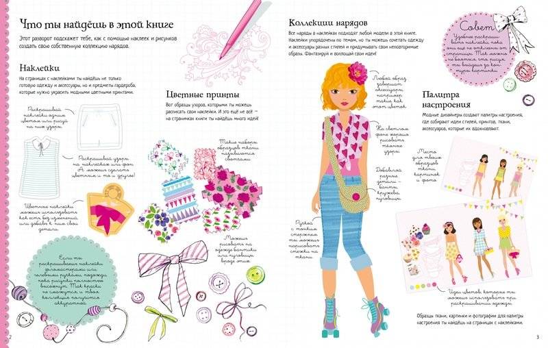 Модницы фото книги 2