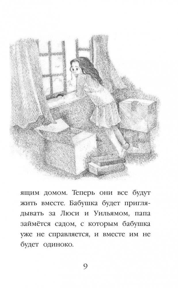 Котенок Кэтти, или Секрет в шкафу фото книги 9