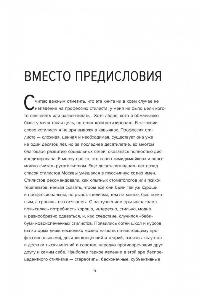 Лечим "нечегонадеть" самостоятельно, или почему вам не нужен "стилист" фото книги 5