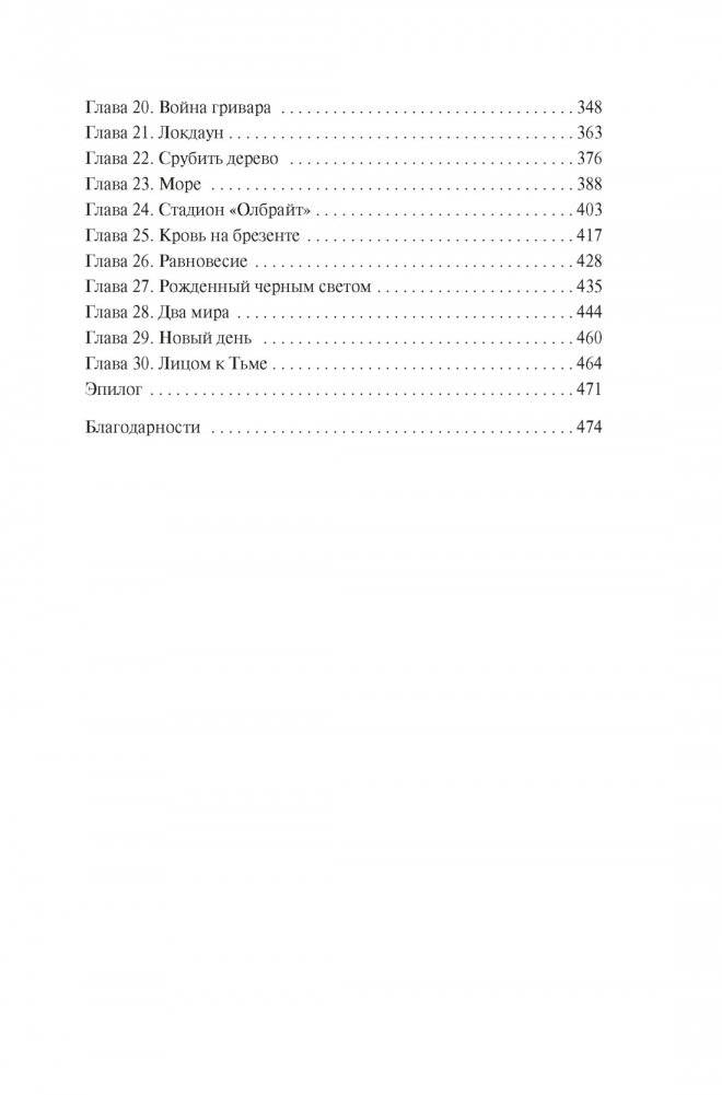 Кодекс боя. Книга 3. Арена тьмы фото книги 3