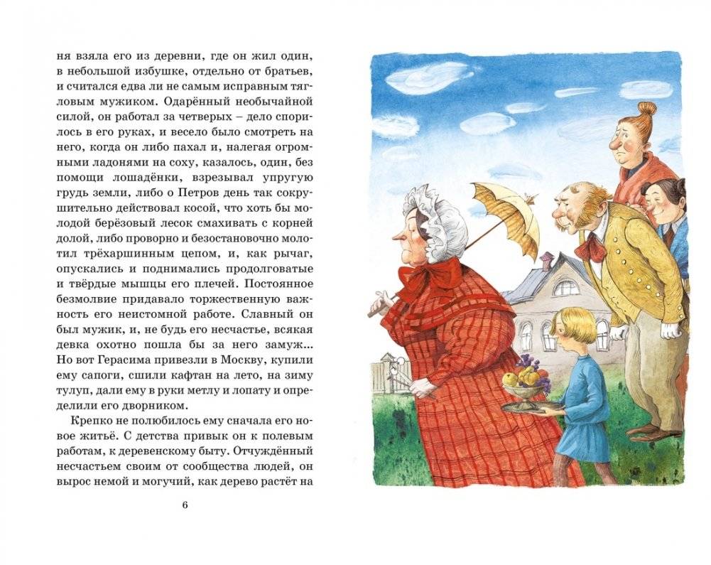 Муму. Рассказы фото книги 3